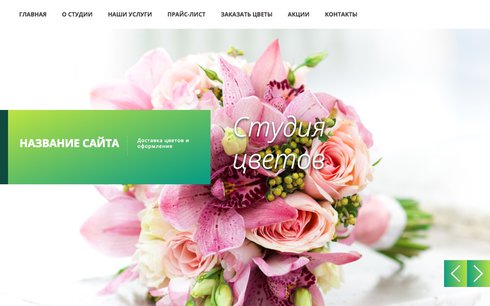 Сайт оформления цветами